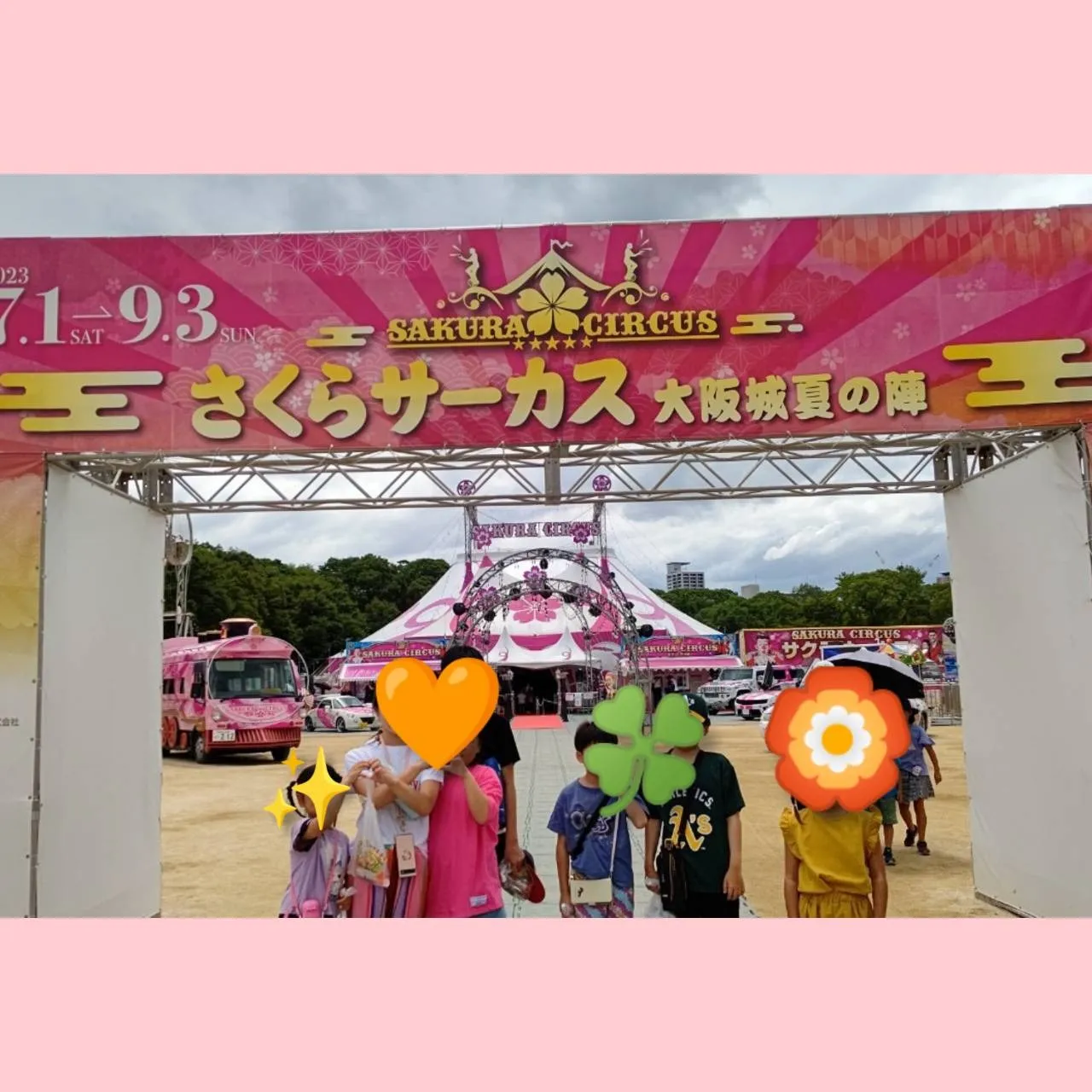 驚きたくさん🎪さくらサーカス🌸🤡